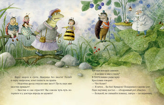 Пауклиника : [сказка] / Ю. Весова ; IL. M. H. Коротаевой. —M. : Нигма, 2022. — 24 с. : IL.