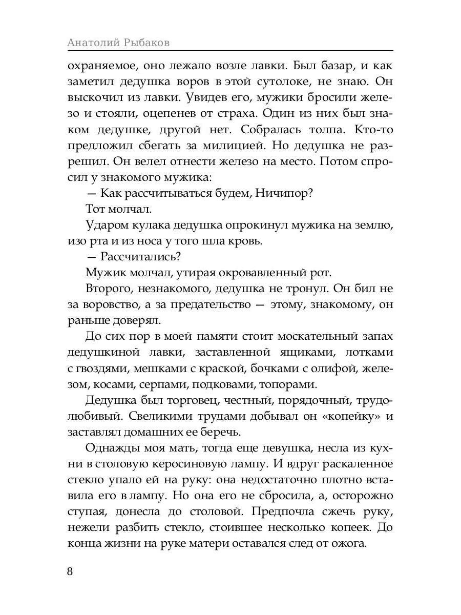 Роман-воспоминание