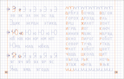 Прописи. Пишу буквы, слоги и слова