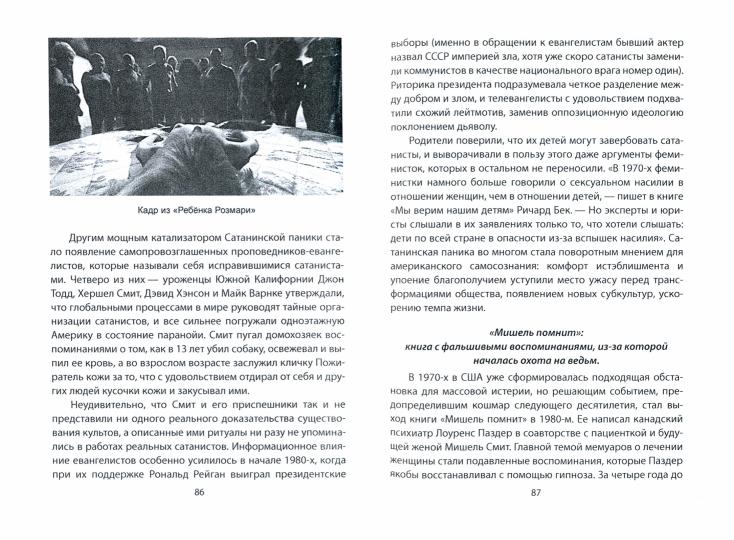 Ведьма из трейлера. Современная американская мистика