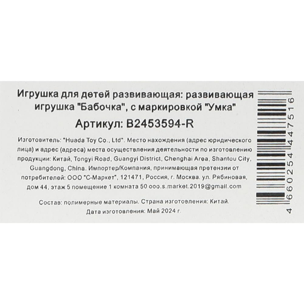 Погремушка бабочка на блист. Умка в кор.2*84шт