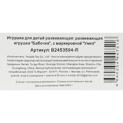 Погремушка бабочка на блист. Умка в кор.2*84шт