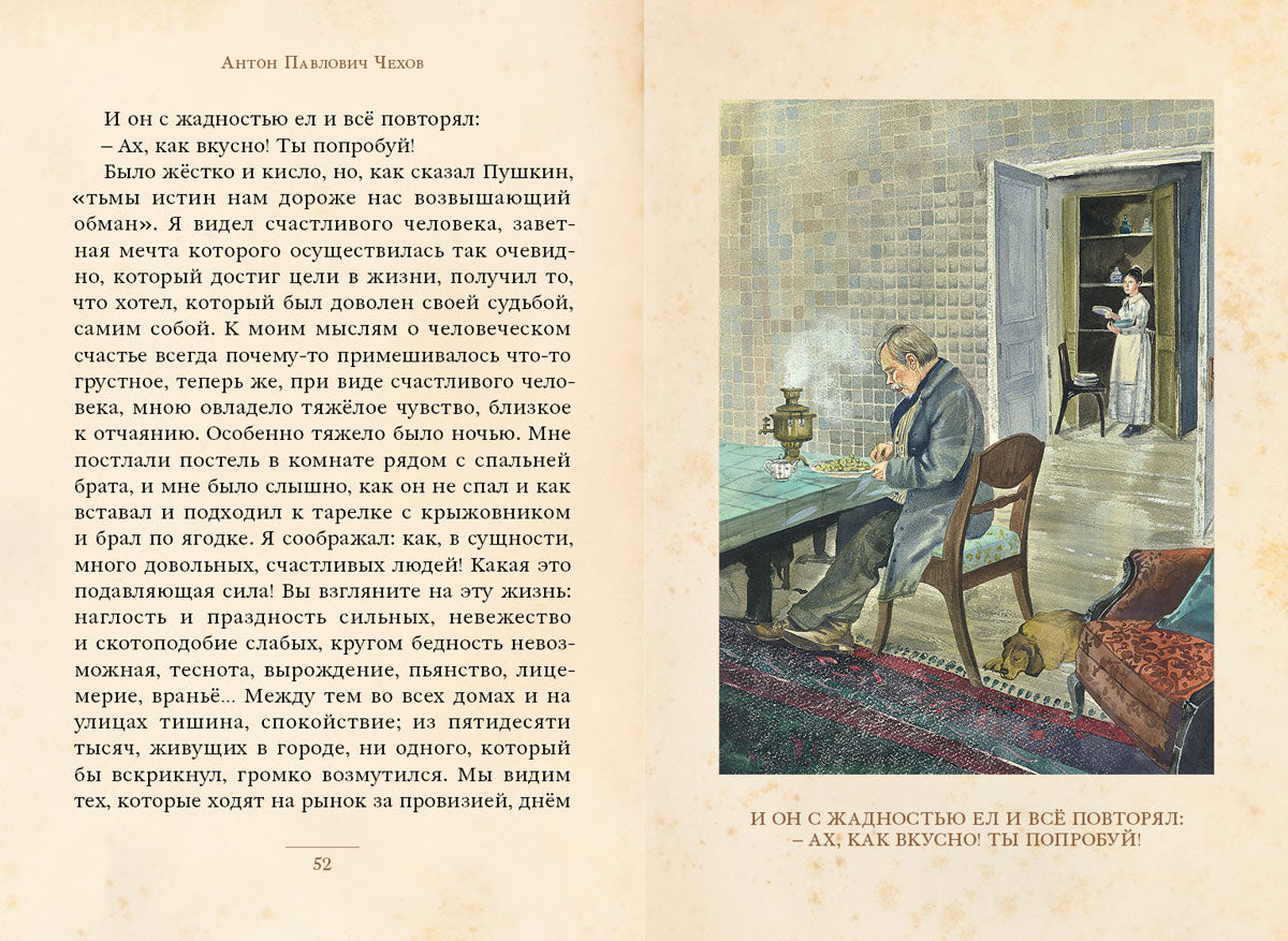 Дама с собачкой и другие рассказы (Чехов А.П.)