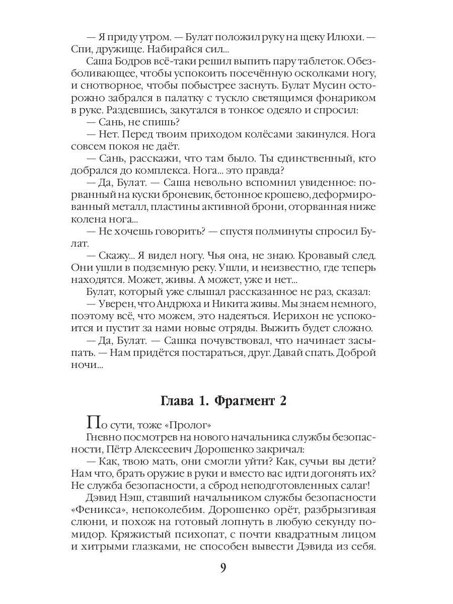 Иной мир. Ч. 3. Перезагрузка