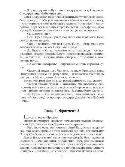 Иной мир. Ч. 3. Перезагрузка
