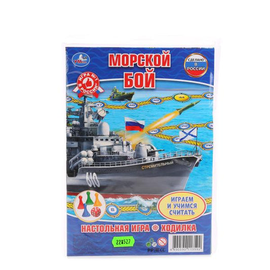 228527 НАСТОЛЬНАЯ ИГРА-ХОДИЛКА "УМКА" МОРСКОЙ БОЙ. В БЛИСТЕРЕ МАЛОГО ФОРМАТА в кор.50шт