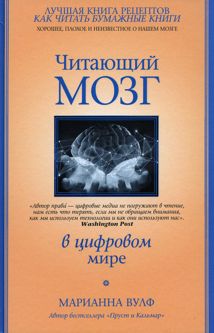 Читающий мозг в цифровом мире