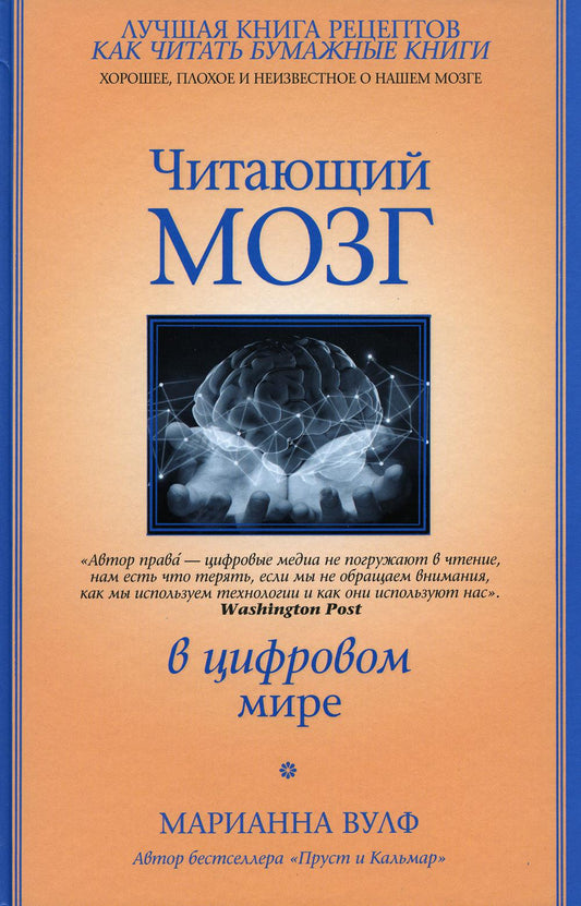 Читающий мозг в цифровом мире