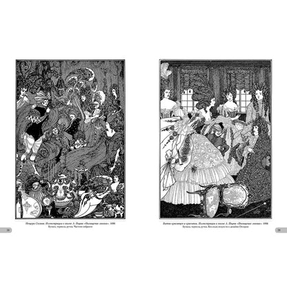 Обри Бёрдсли. Шедевры модерна