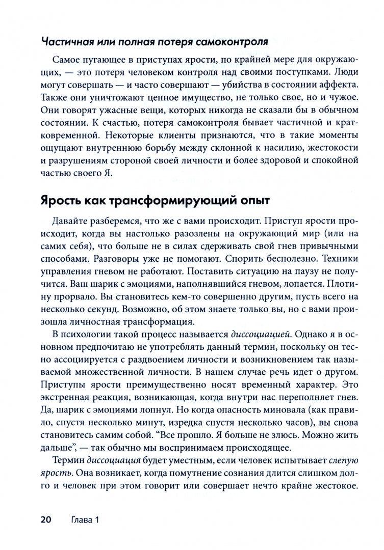 Приступы ярости: пошаговое руководство по преодолению вспышек неконтролируемого гнева