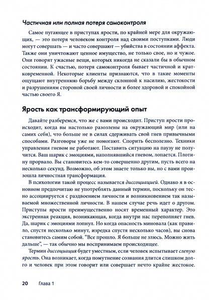 Приступы ярости: пошаговое руководство по преодолению вспышек неконтролируемого гнева