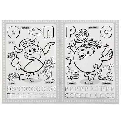 "УМКА". СМЕШАРИКИ (РАСКРАСКА С ПРОПИСЯМИ МАЛЫЙ ФОРМАТ). ФОРМАТ: 145Х210ММ. ОБЪЕМ: 16 СТР. en cor.50шт