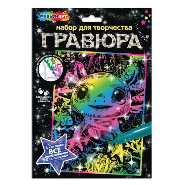 Гравюра цветная, 18*24 см аксолотль МУЛЬТИ АРТ