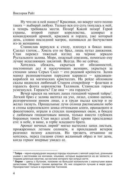 Хroniki Тер-Риима. Клятва крови. Обречен на любовь