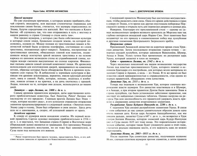 История Афганистана. С древнейших времен до учреждения королевской монархии