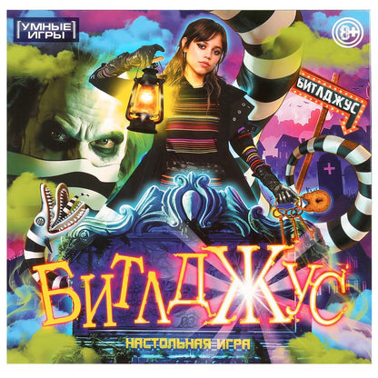 Bitldjous. Un jeu passionnant. 250х250х55 mm. Умные игры в кор.10шт