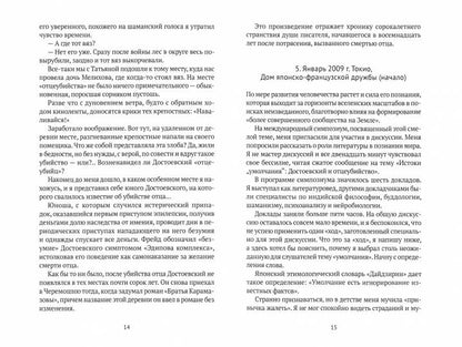 РипА.Мемуары.Поклонение.59 странствий с Достоевски