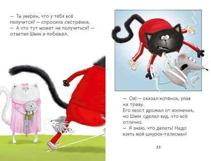 Intelligent. Котенок Шмяк. Как порадовать папу/Скоттон Р.