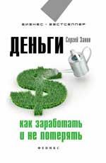 Деньги. Comment le démarrer et ne pas le faire