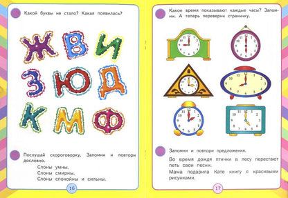 Дошкольник. Развитие памяти. Учимся запоминать. Подготовка к школе. 5+. / Гаврина. (ФГОС ДО).