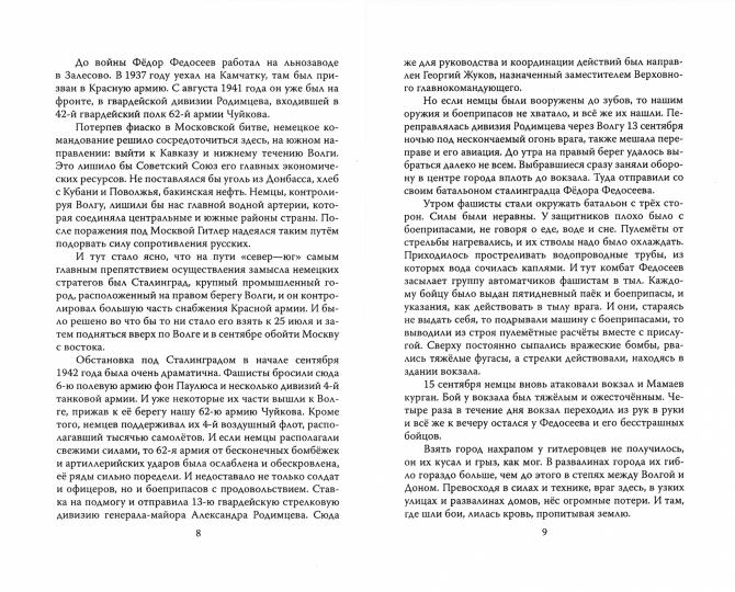 В огне войны сгорая