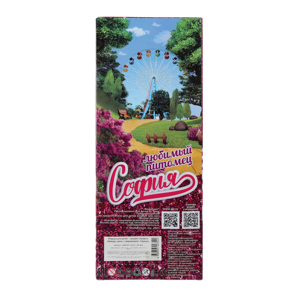 Кукла 29см София, руки и ноги сгиб., питомец, акс, кор КАРАПУЗ в кор.24шт