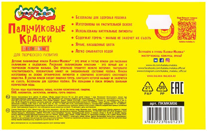 Краски пальчиковые для малышей Каляка-Маляка 60 мл 6 цв. carte.уп. 1+