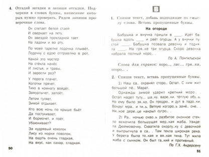 Русский язык 2кл [Разноур.зад.] ФГОС Ульянова