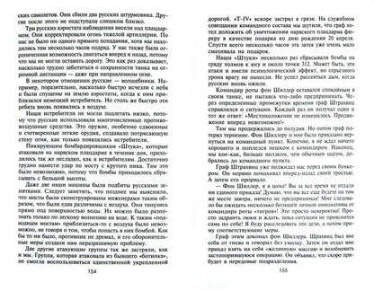 Les tigres dans les gris. Воспоминания немецкого танкиста. 1941-1944