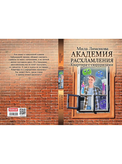 Академия расхламления