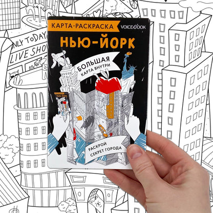 Карта-раскраска. Нью-Йорк