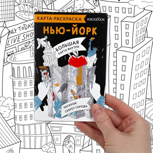 Карта-раскраска. Нью-Йорк