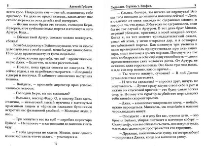 Пиромант. Étape 1. Néofite
