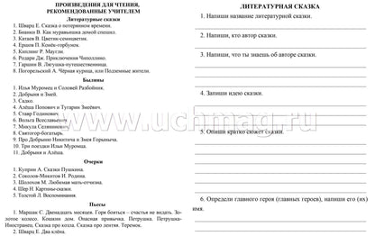 Читательский дневник. 4ème classe. Premières analyses et littérature slovaque. (Формат А5, бумага мелов 200, blok офсет 65) 64 стр.