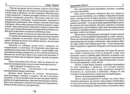 Застрявший. Кн. 1 : Застрявший в Великой Пустыне