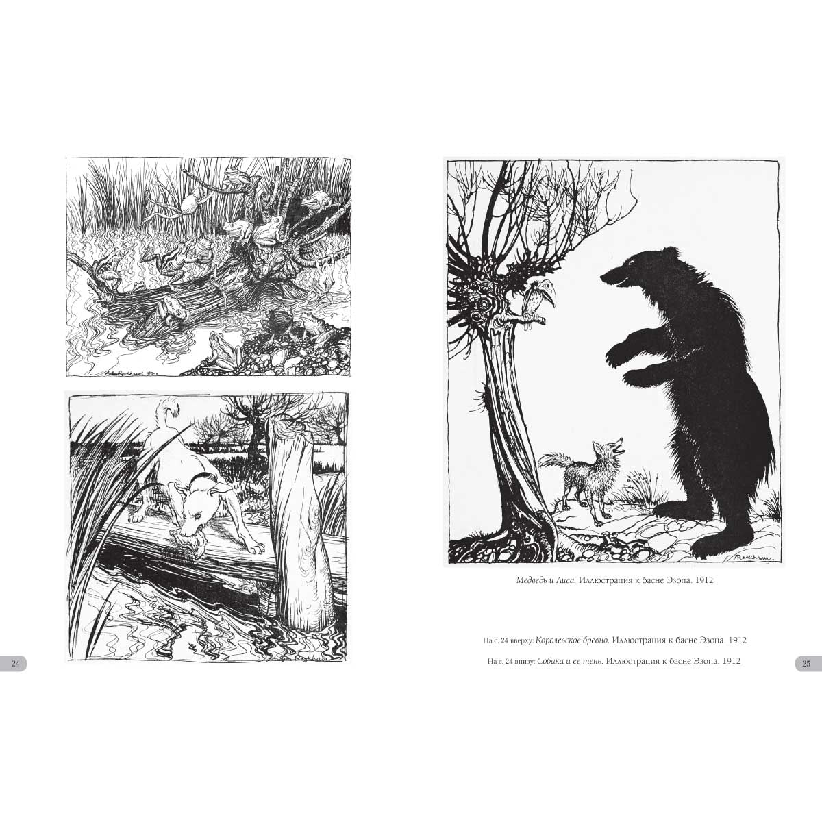 Артур Рэкхем. Шедевры иллюстрации