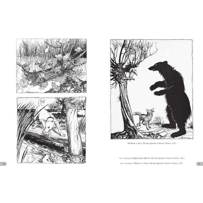 Артур Рэкхем. Шедевры иллюстрации