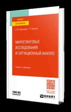 МАРКЕТИНГОВЫЕ ИССЛЕДОВАНИЯ И СИТУАЦИОННЫЙ АНАЛИЗ. Travail et pratique pour les femmes