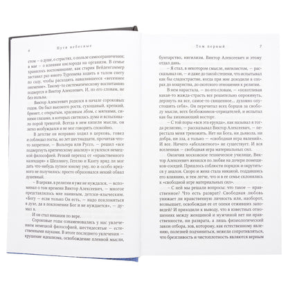 Пути небесные: роман