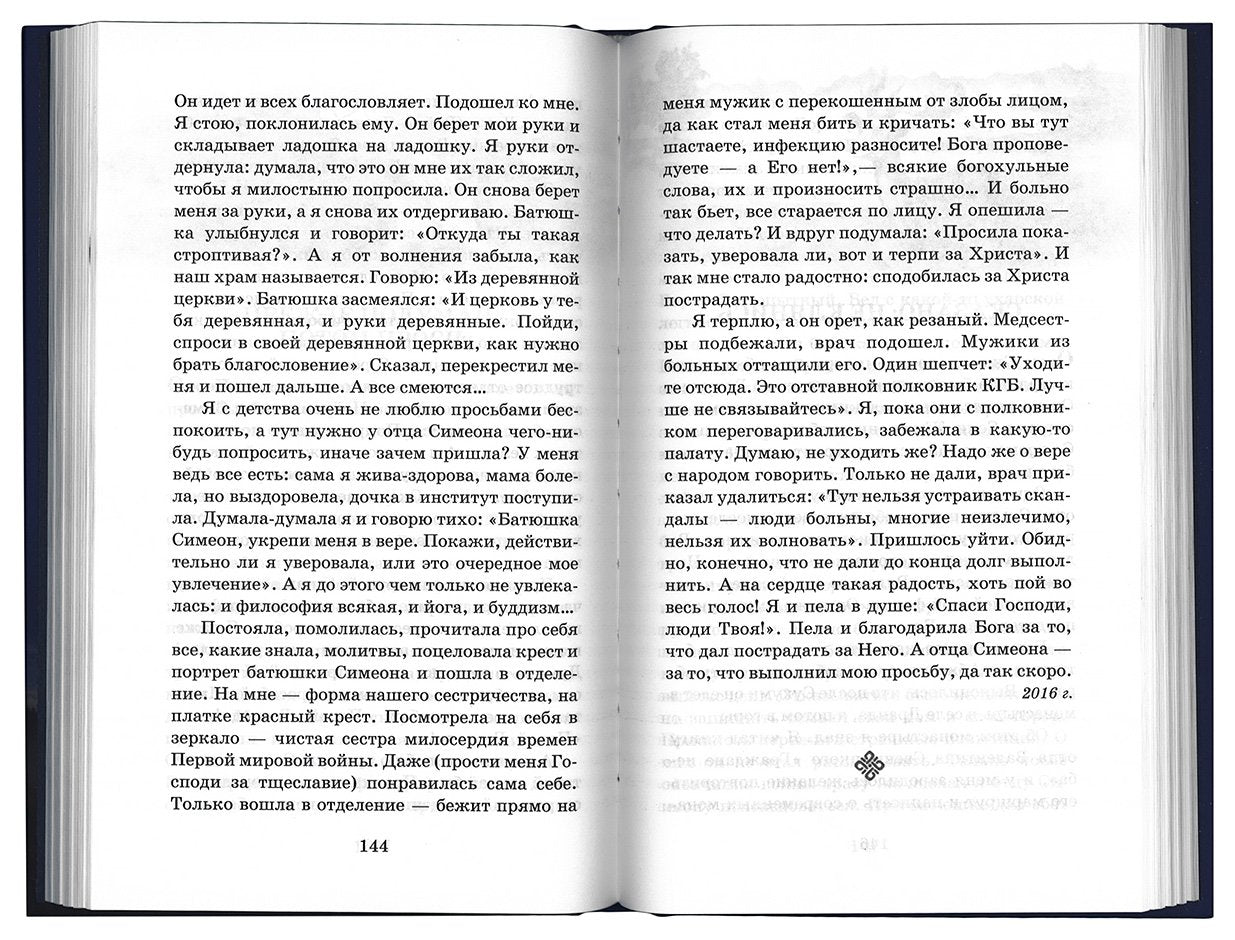Je suis là et je suis à la maison. Rasskazы и очерки