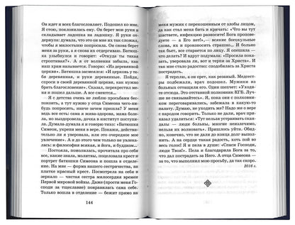 Je suis là et je suis à la maison. Rasskazы и очерки