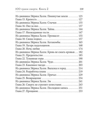 100 grammes de sel. Т. 2