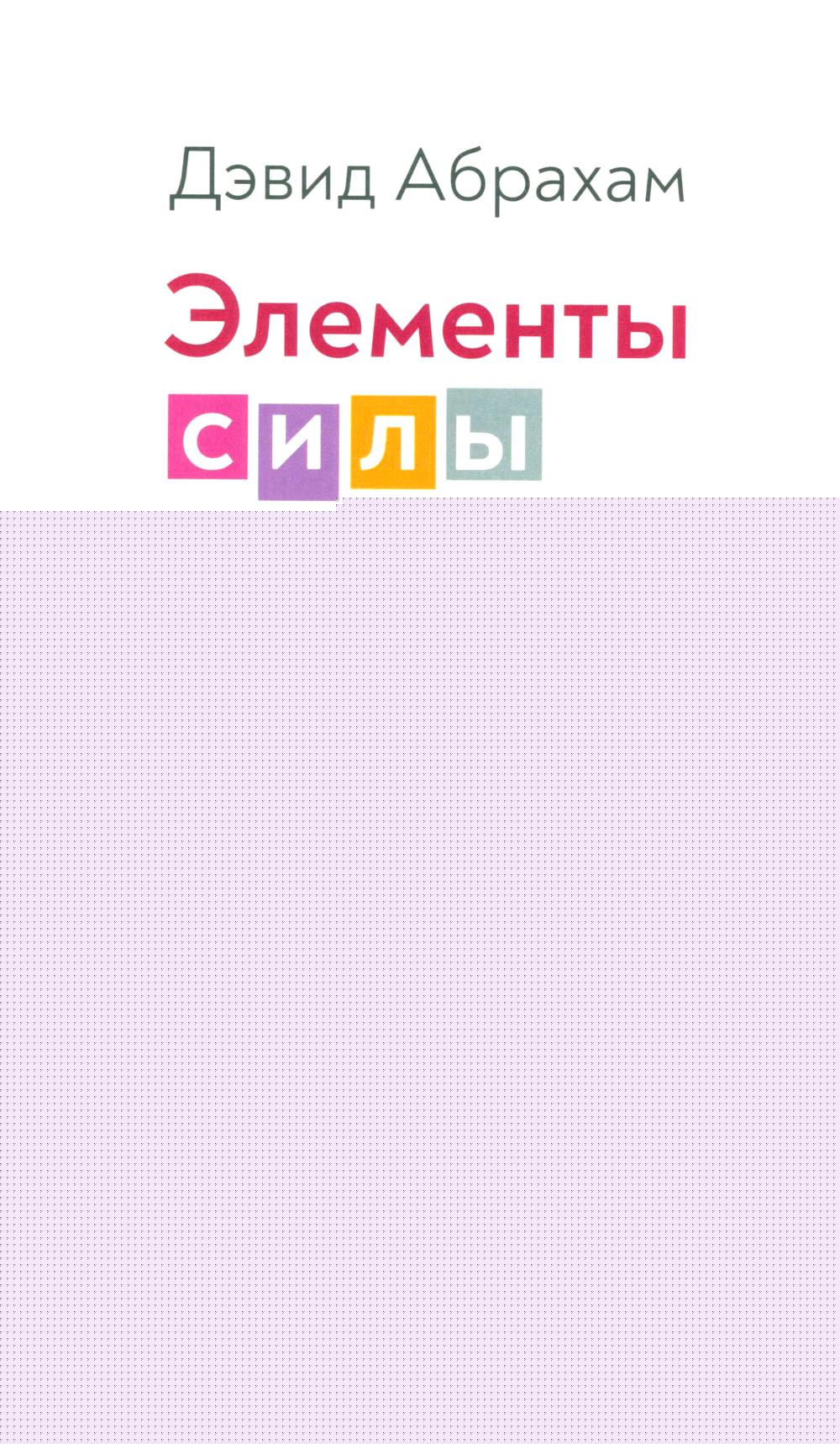 Элементы силы.Гаджеты,оружие и борьба за устойчивое будущее в век редких металлов +с/о
