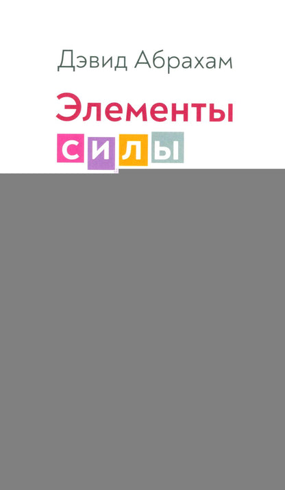 Элементы силы.Гаджеты,оружие и борьба за устойчивое будущее в век редких металлов +с/о