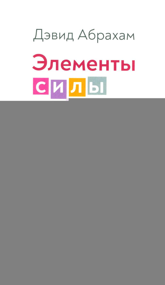 Элементы силы.Гаджеты,оружие и борьба за устойчивое будущее в век редких металлов +с/о