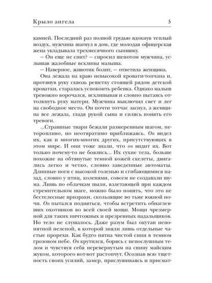 Крыло ангела