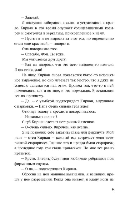 Мы больше не разговариваем: роман