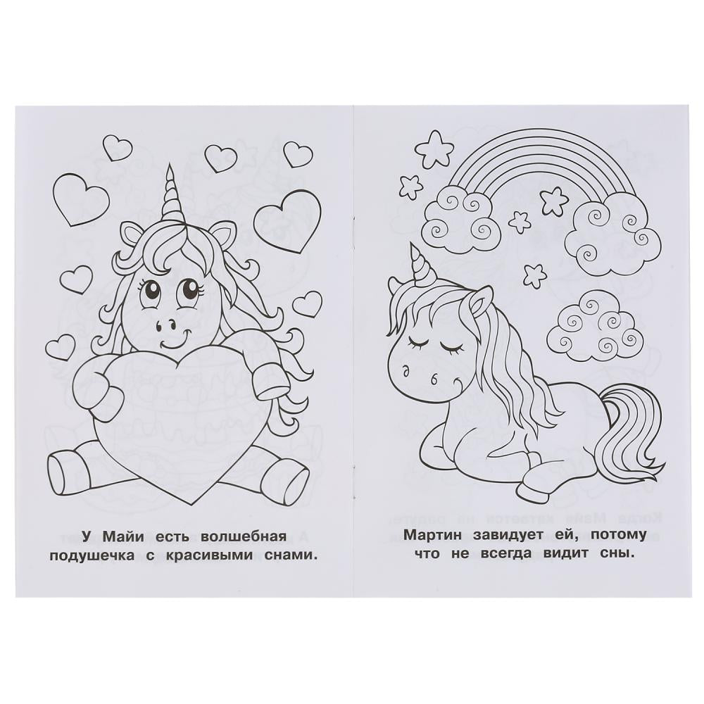 "УМКА". ВОЛШЕБНЫЙ ЕДИНОРОГ (ПЕРВАЯ РАСКРАСКА А5) ФОРМАТ: 145Х210 ММ. ОБЪЕМ: 16 СТР. en cor.50шт