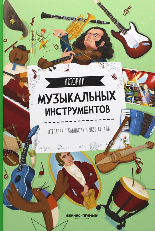 Истории музыкальных инструментов дп