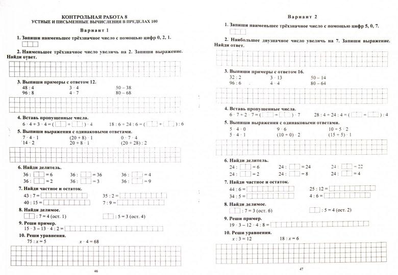 Математика 3 cl Итоговый контроль